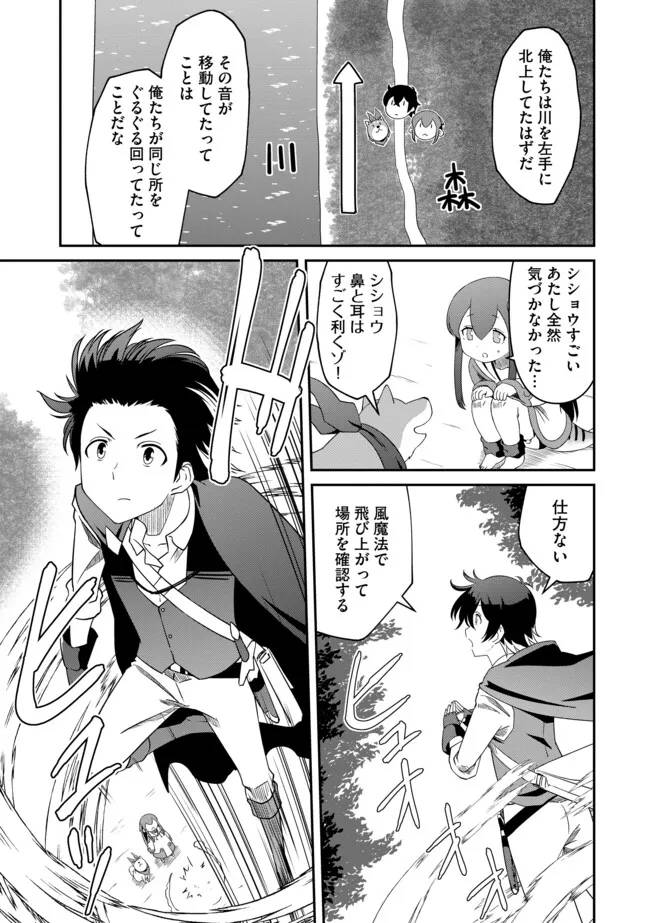 ひとりぼっちの異世界放浪～追放されたＦランク冒険者はコボルトだけをお供に旅をする～ 第18.1話 - Page 5