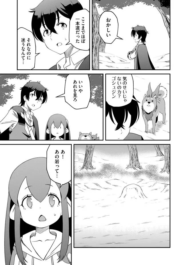 ひとりぼっちの異世界放浪～追放されたＦランク冒険者はコボルトだけをお供に旅をする～ 第18.1話 - Page 3
