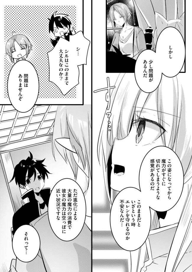 黒天の魔王 ～魔物の言葉がわかる俺、虐げられた魔物たちの救世主となり最強国家を作り上げる～ 第11.2話 - Page 5