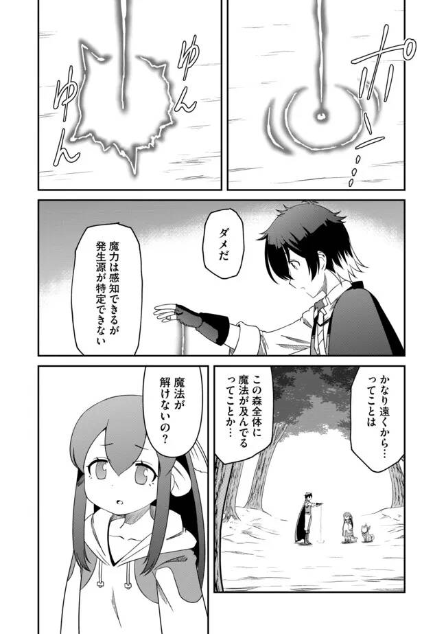ひとりぼっちの異世界放浪～追放されたＦランク冒険者はコボルトだけをお供に旅をする～ 第18.1話 - Page 10
