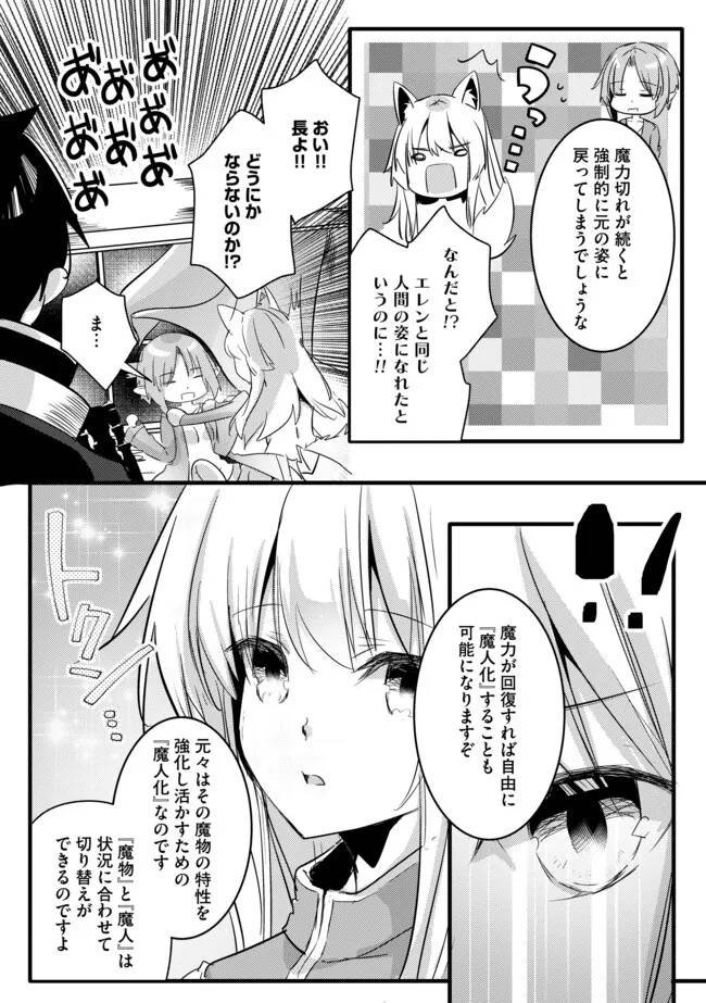 黒天の魔王 ～魔物の言葉がわかる俺、虐げられた魔物たちの救世主となり最強国家を作り上げる～ 第11.2話 - Page 6