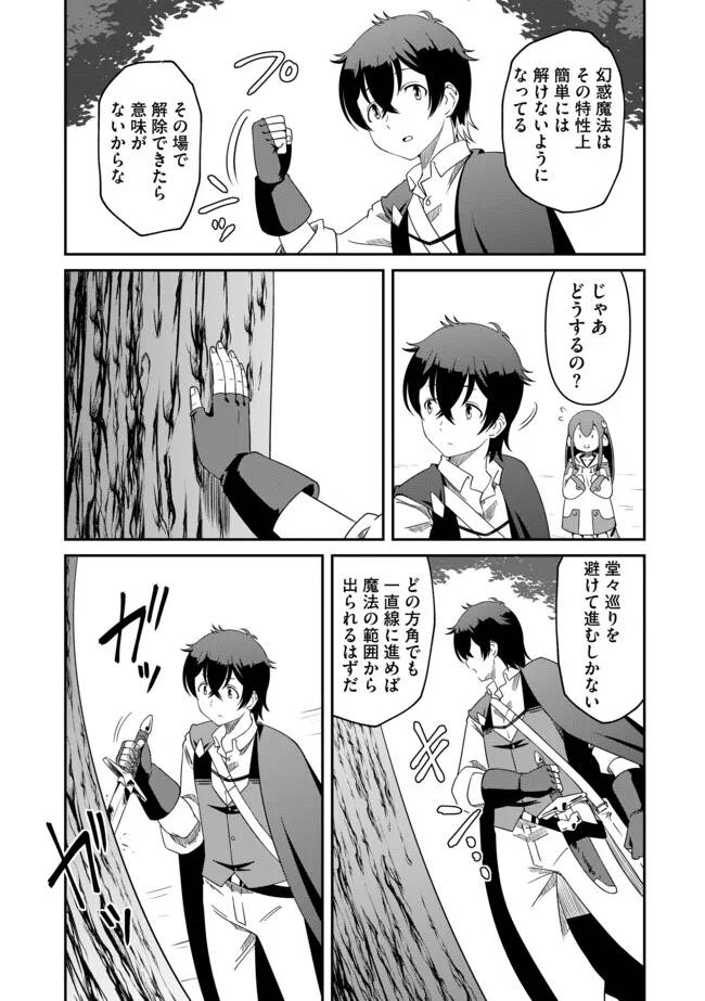 ひとりぼっちの異世界放浪～追放されたＦランク冒険者はコボルトだけをお供に旅をする～ 第18.1話 - Page 11