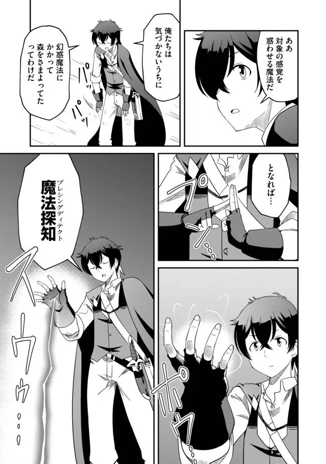 ひとりぼっちの異世界放浪～追放されたＦランク冒険者はコボルトだけをお供に旅をする～ 第18.1話 - Page 9