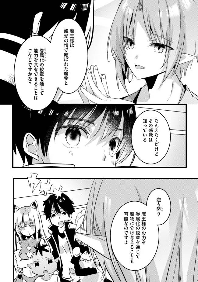 黒天の魔王 ～魔物の言葉がわかる俺、虐げられた魔物たちの救世主となり最強国家を作り上げる～ 第11.2話 - Page 8