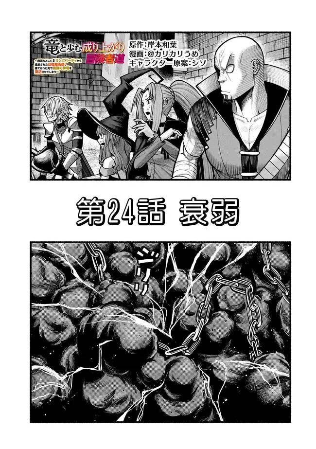 捨てられた先で最強の神竜を復活させてしまう ～ 第47話 - Page 1