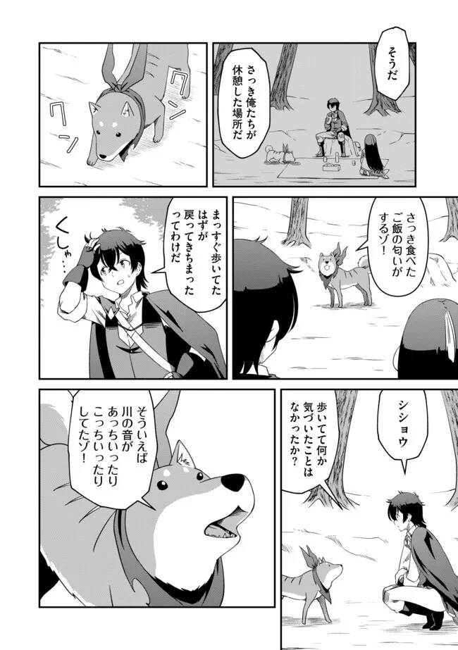 ひとりぼっちの異世界放浪～追放されたＦランク冒険者はコボルトだけをお供に旅をする～ 第18.1話 - Page 4