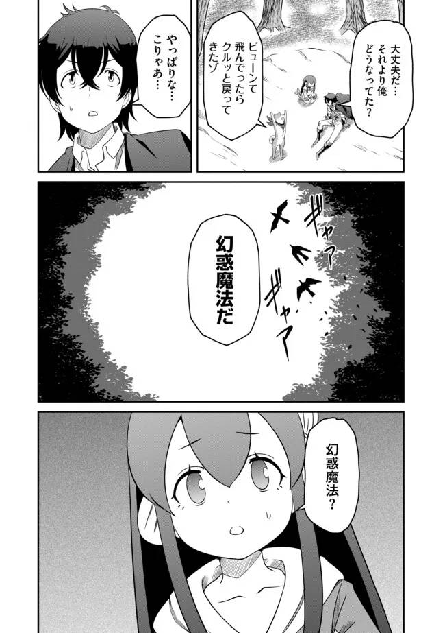 ひとりぼっちの異世界放浪～追放されたＦランク冒険者はコボルトだけをお供に旅をする～ 第18.1話 - Page 8