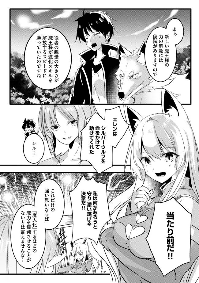 黒天の魔王 ～魔物の言葉がわかる俺、虐げられた魔物たちの救世主となり最強国家を作り上げる～ 第11.2話 - Page 4