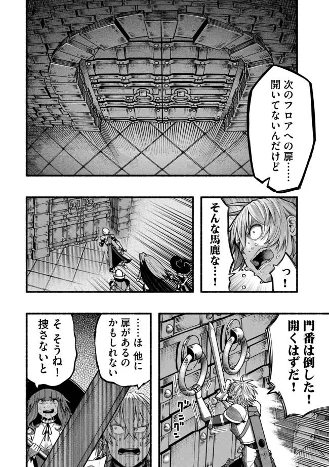 捨てられた先で最強の神竜を復活させてしまう ～ 第47話 - Page 4