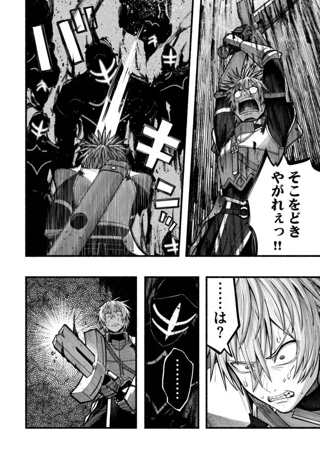 捨てられた先で最強の神竜を復活させてしまう ～ 第47話 - Page 12