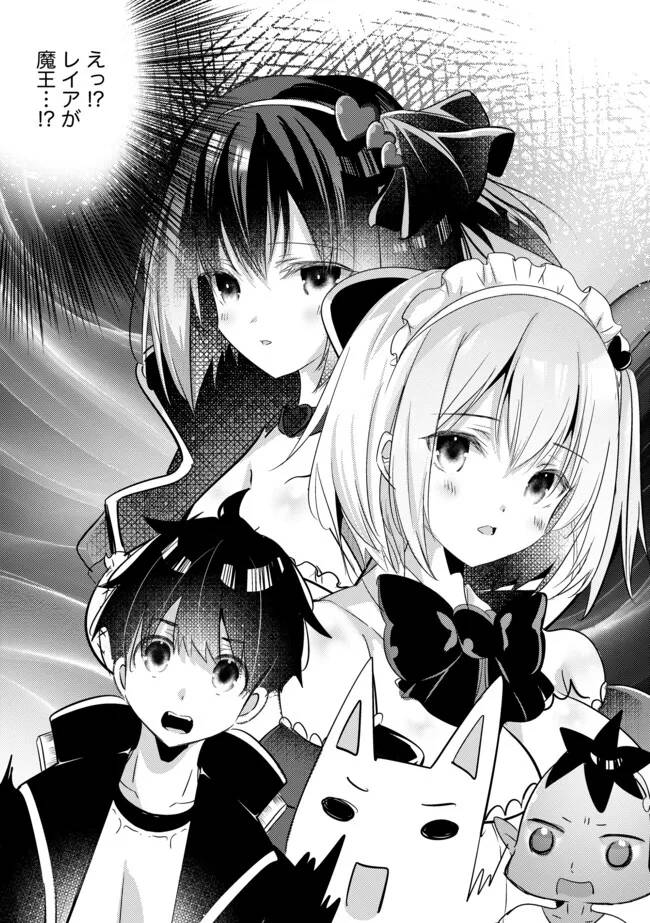 黒天の魔王 ～魔物の言葉がわかる俺、虐げられた魔物たちの救世主となり最強国家を作り上げる～ 第11.2話 - Page 12