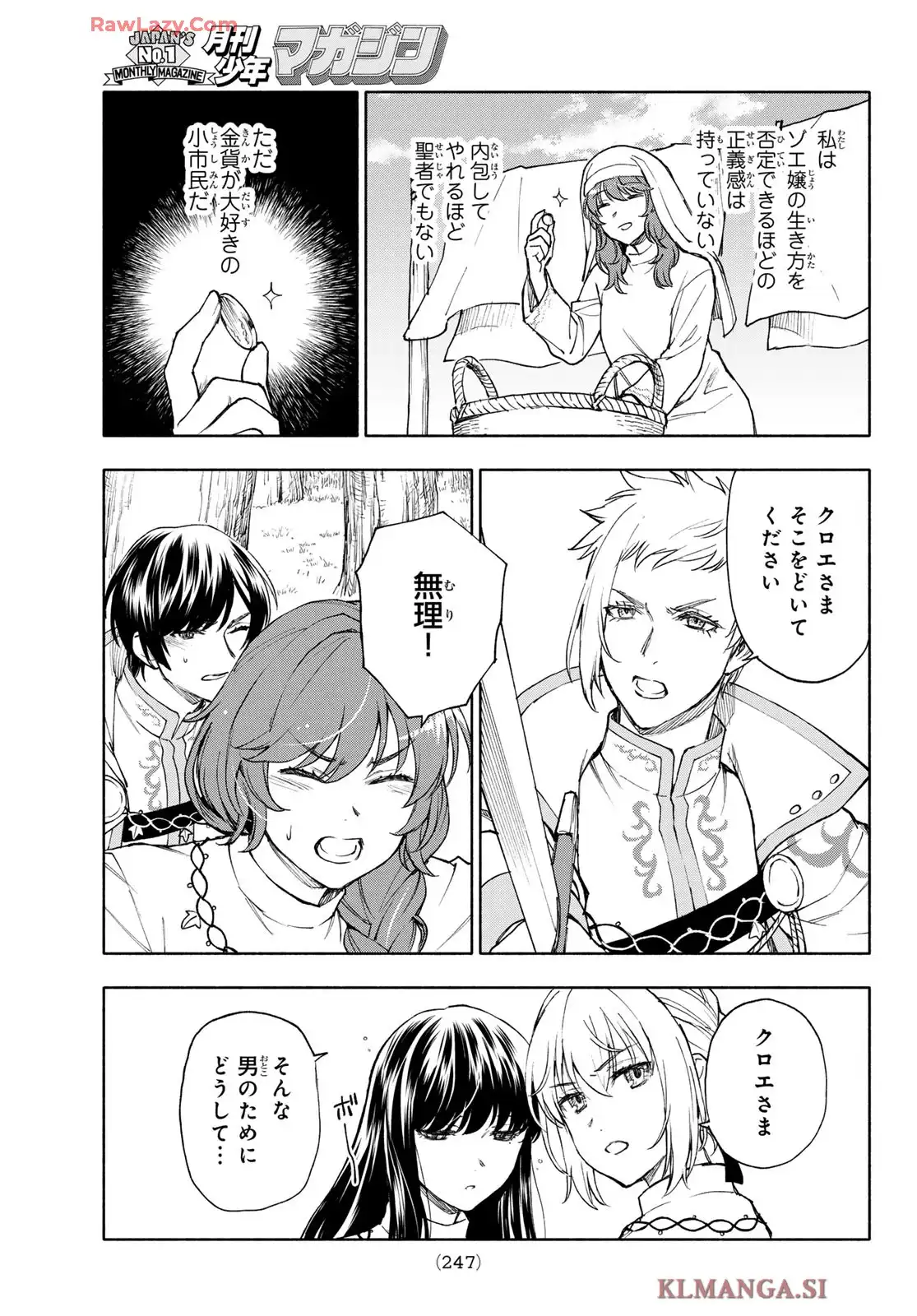 聖女に嘘は通じない 第24話 - Page 9