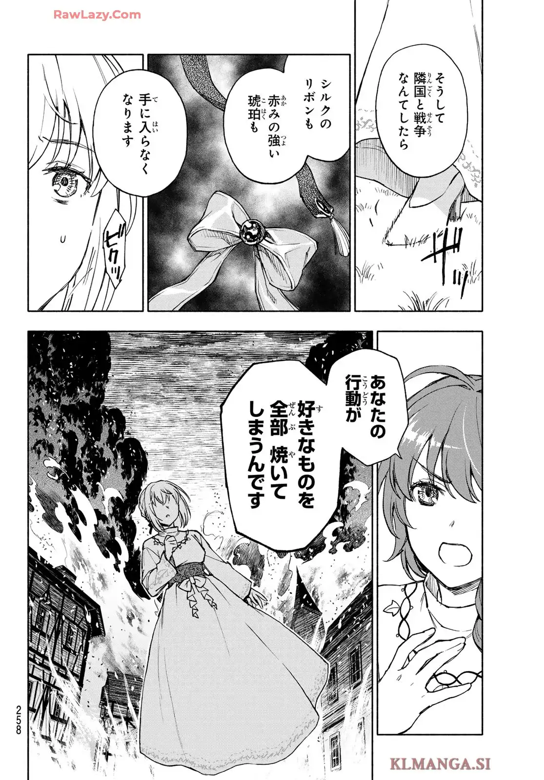 聖女に嘘は通じない 第24話 - Page 20