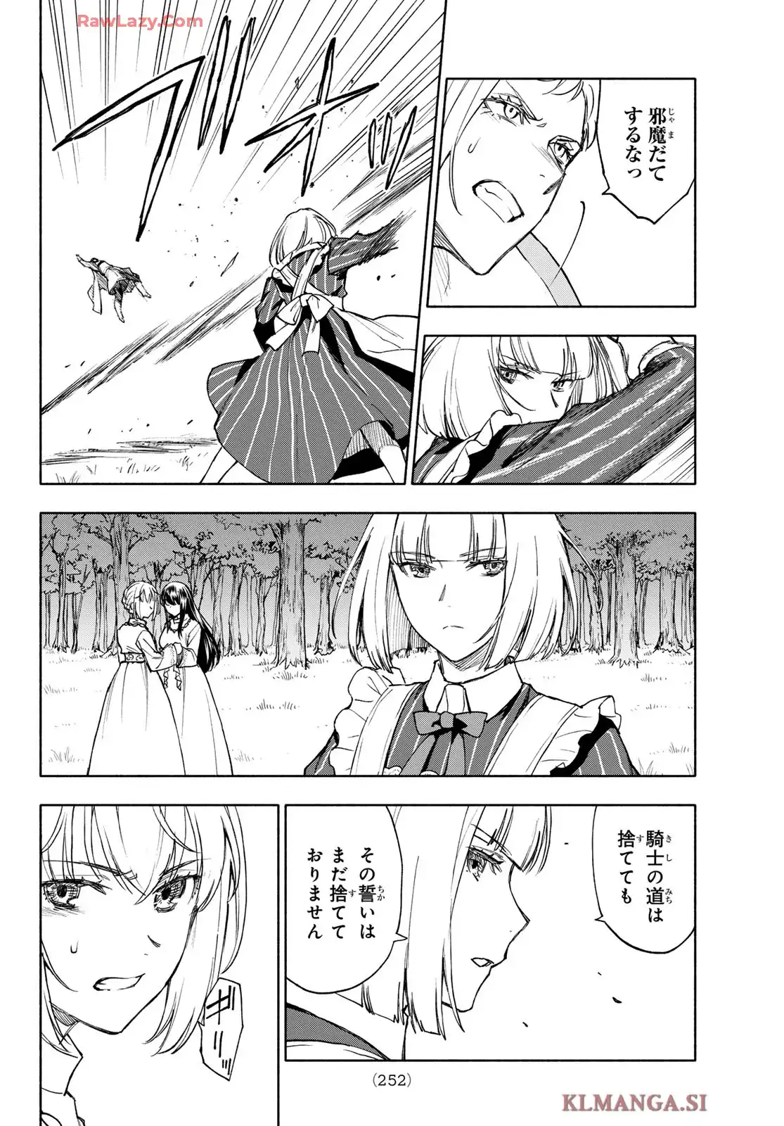 聖女に嘘は通じない 第24話 - Page 14