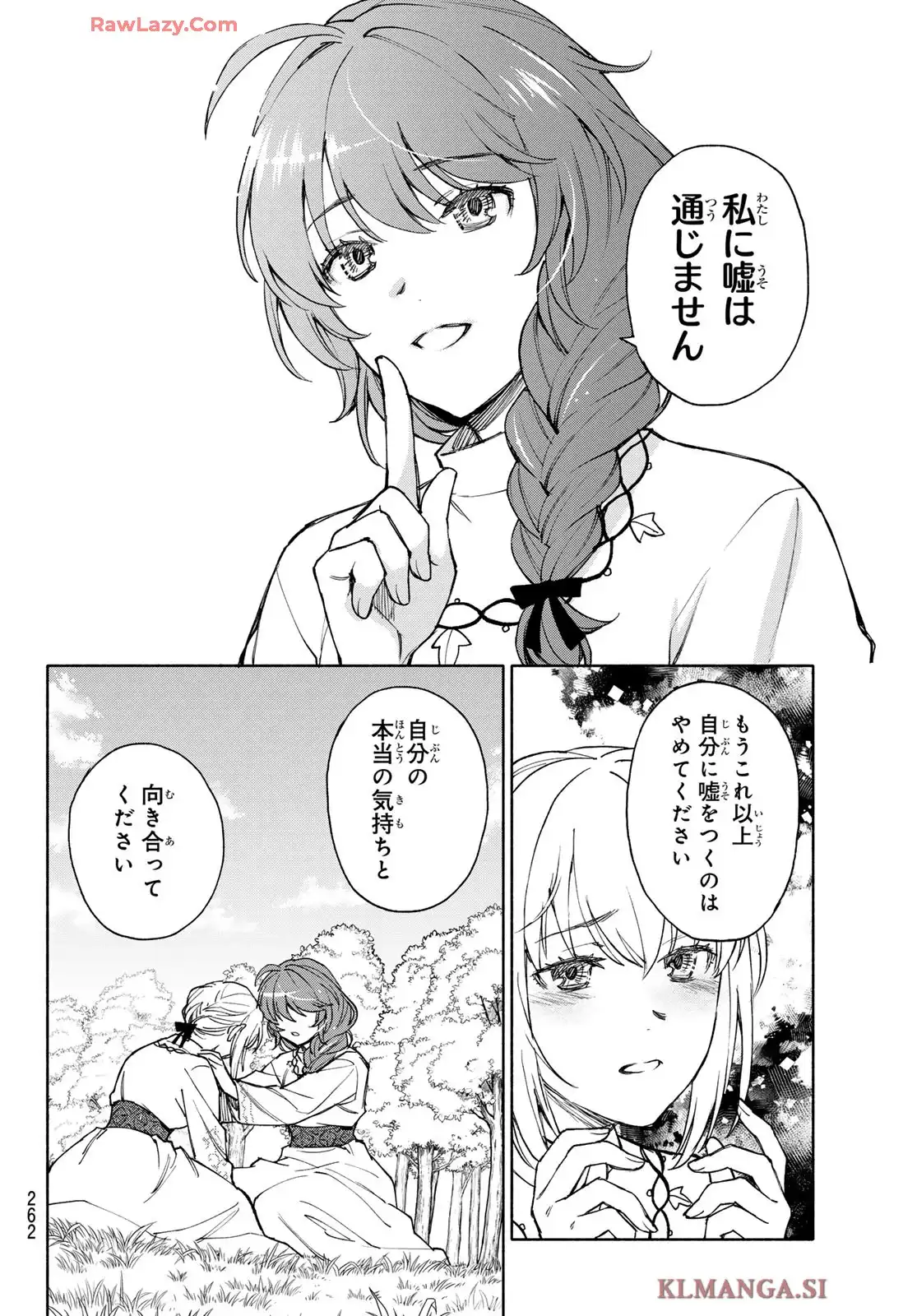 聖女に嘘は通じない 第24話 - Page 24