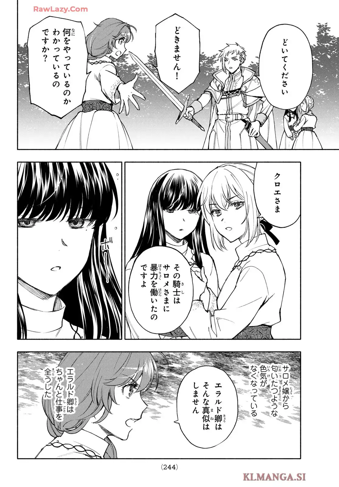 聖女に嘘は通じない 第24話 - Page 6