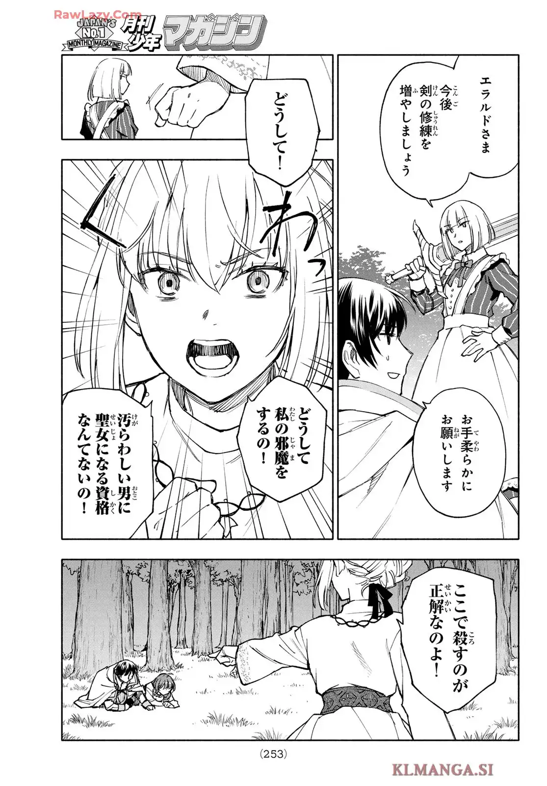 聖女に嘘は通じない 第24話 - Page 15