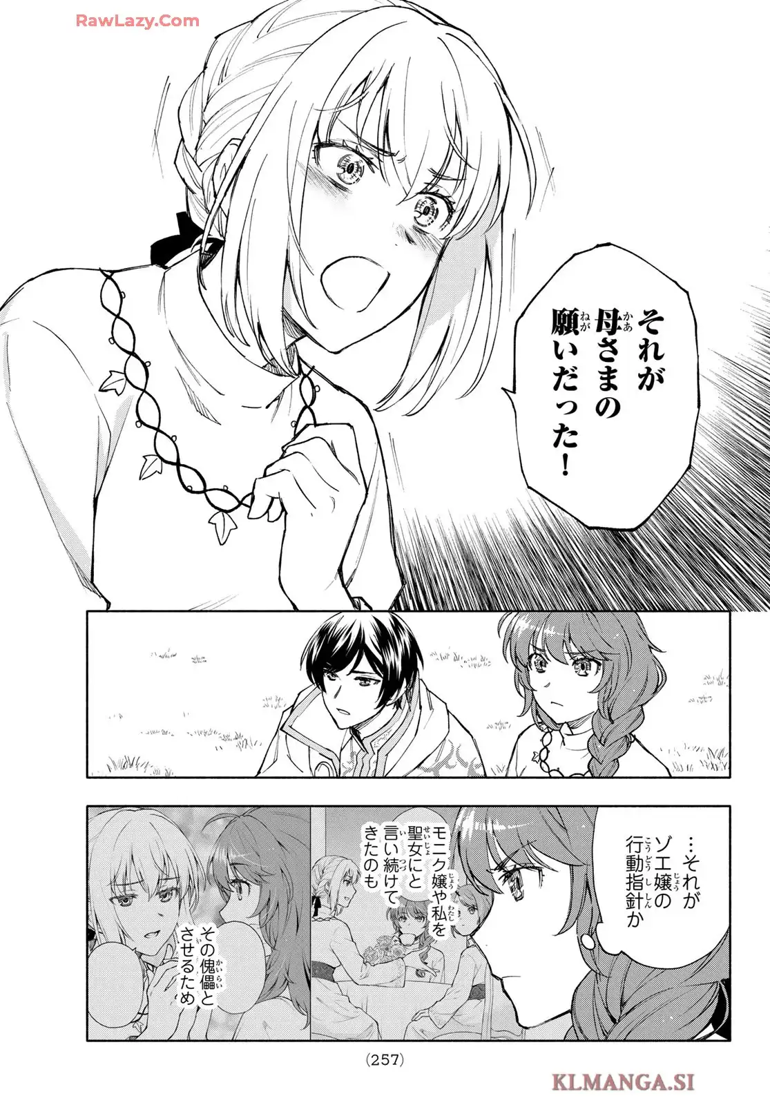 聖女に嘘は通じない 第24話 - Page 19