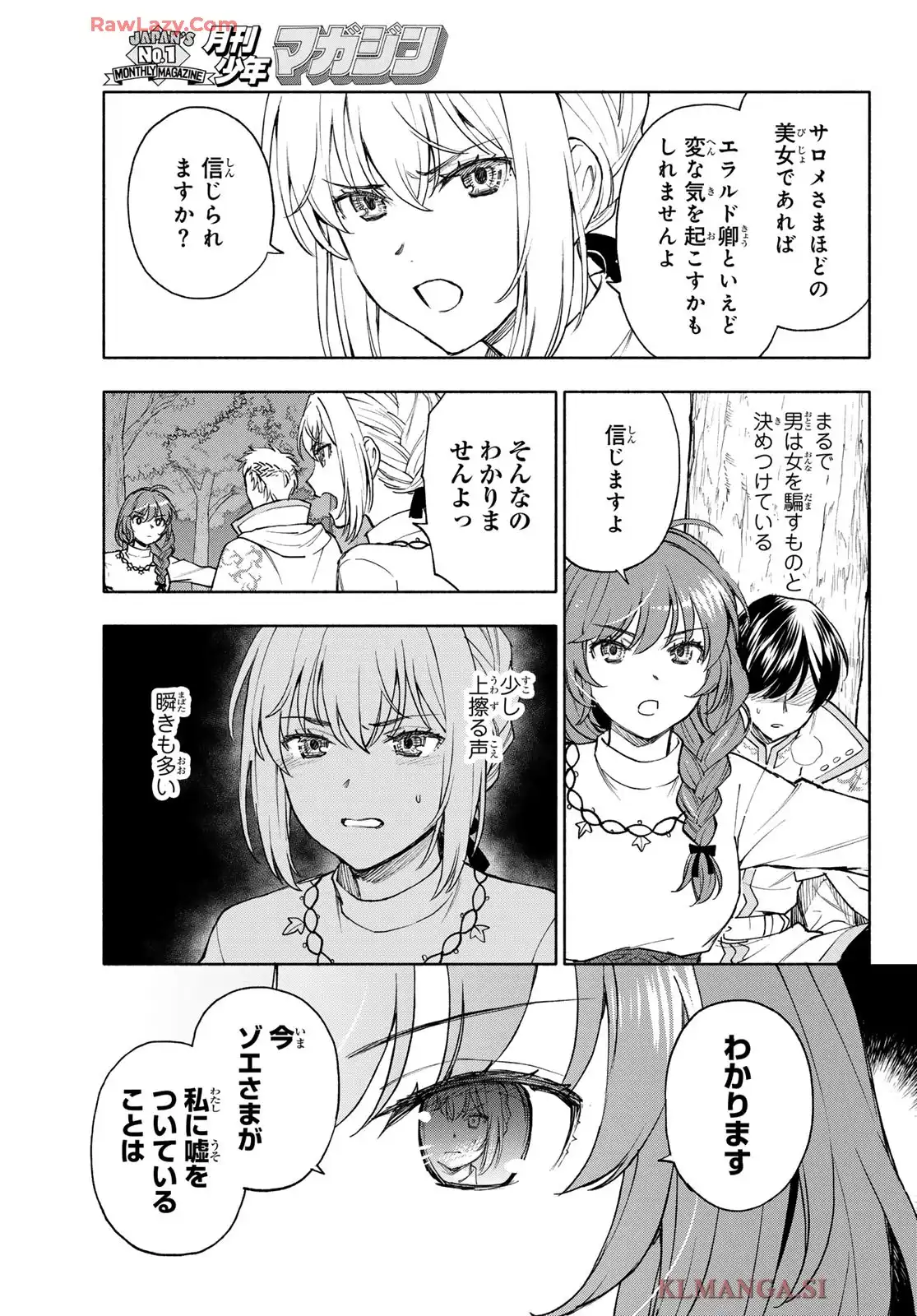 聖女に嘘は通じない 第24話 - Page 7