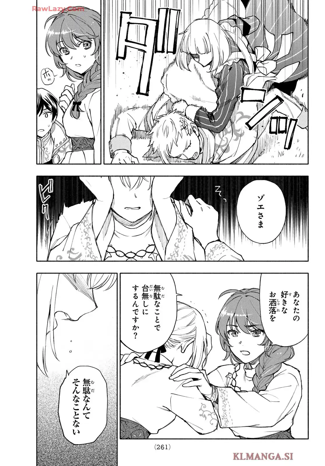 聖女に嘘は通じない 第24話 - Page 23