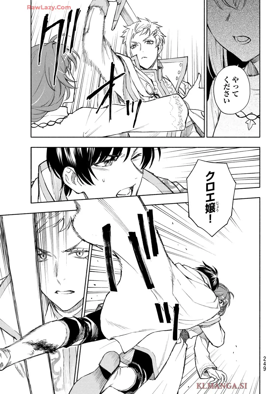聖女に嘘は通じない 第24話 - Page 11