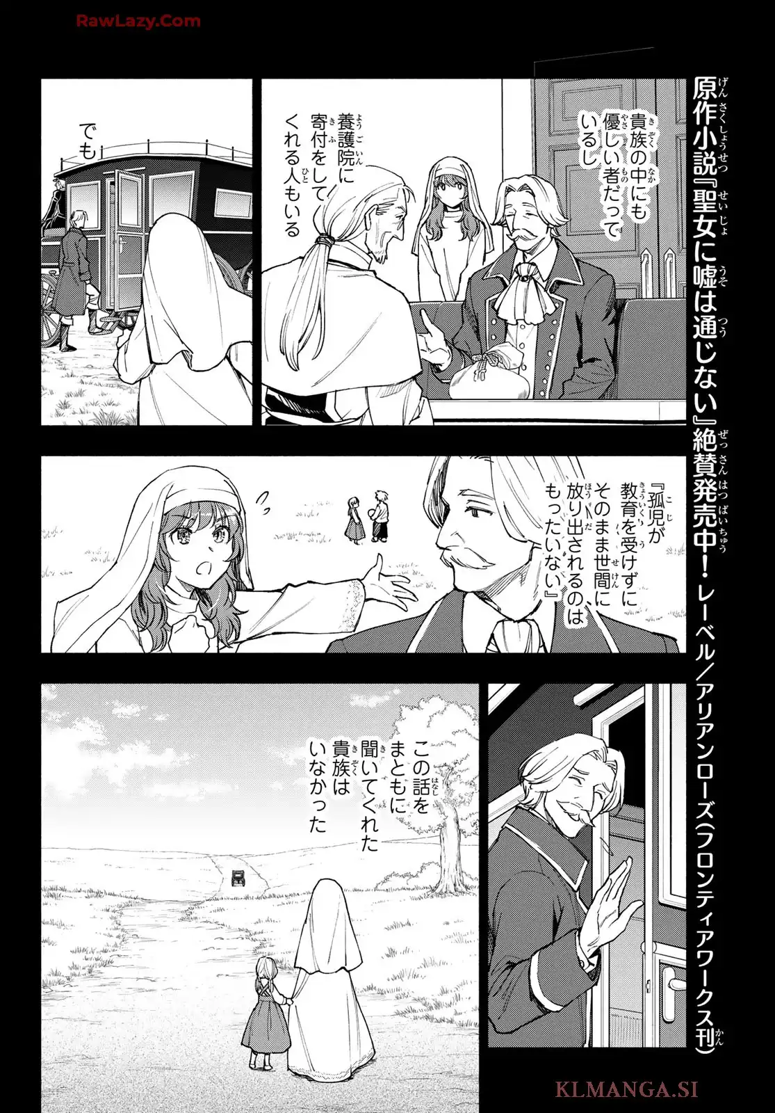 聖女に嘘は通じない 第24話 - Page 4