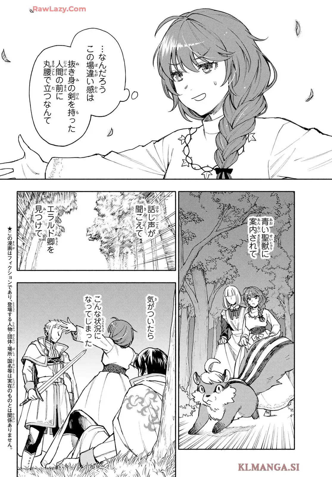 聖女に嘘は通じない 第24話 - Page 2