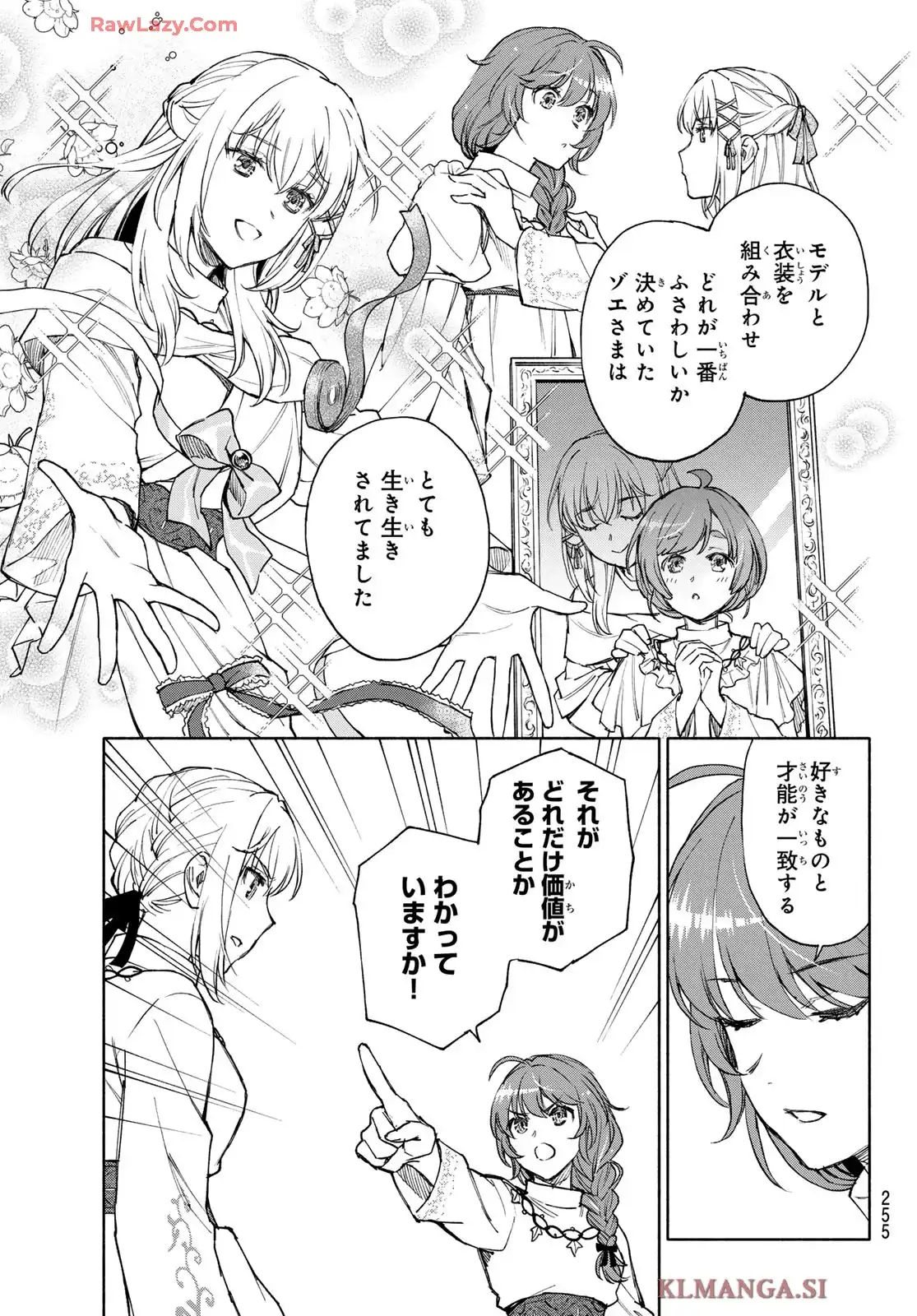 聖女に嘘は通じない 第24話 - Page 17