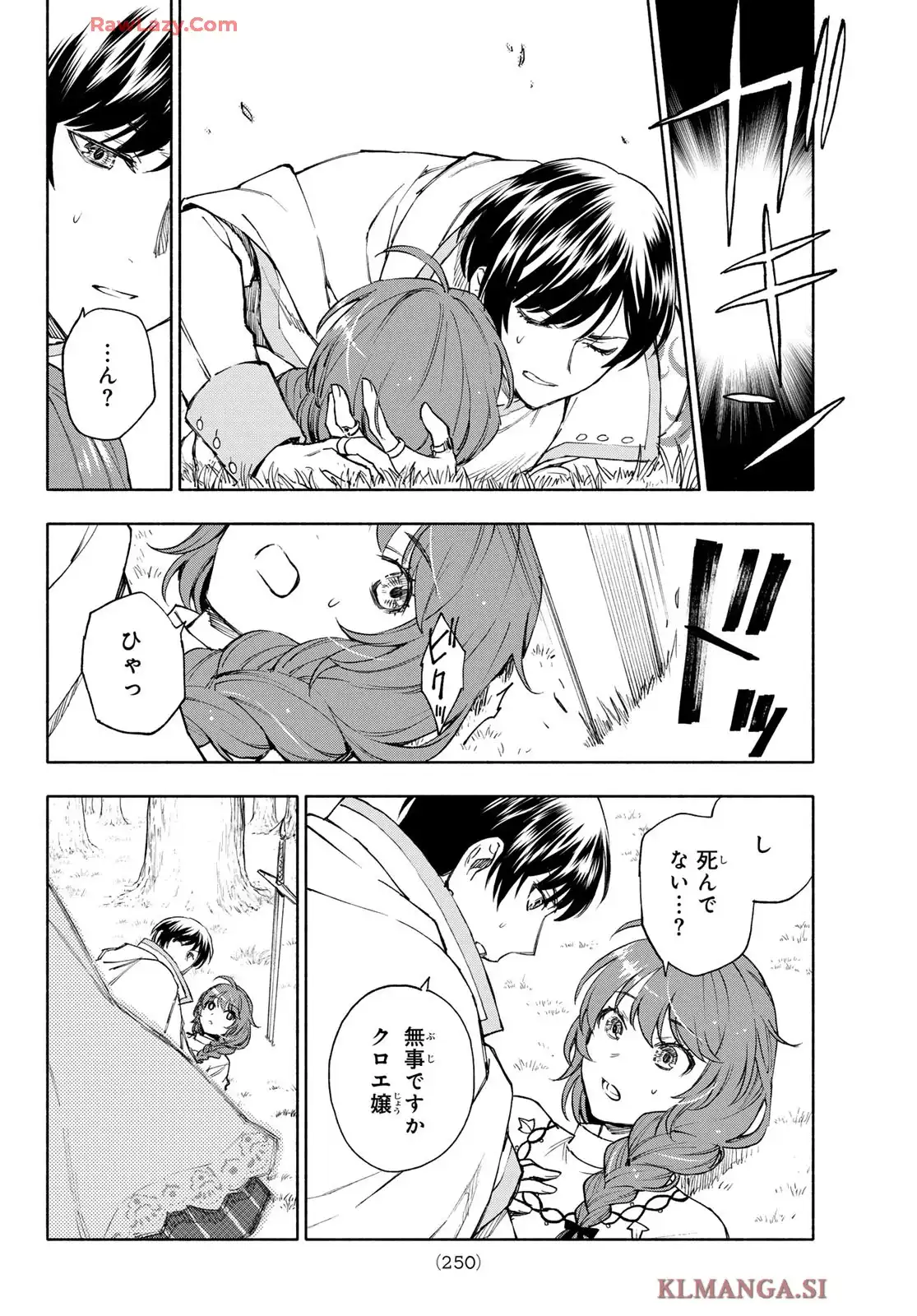 聖女に嘘は通じない 第24話 - Page 12