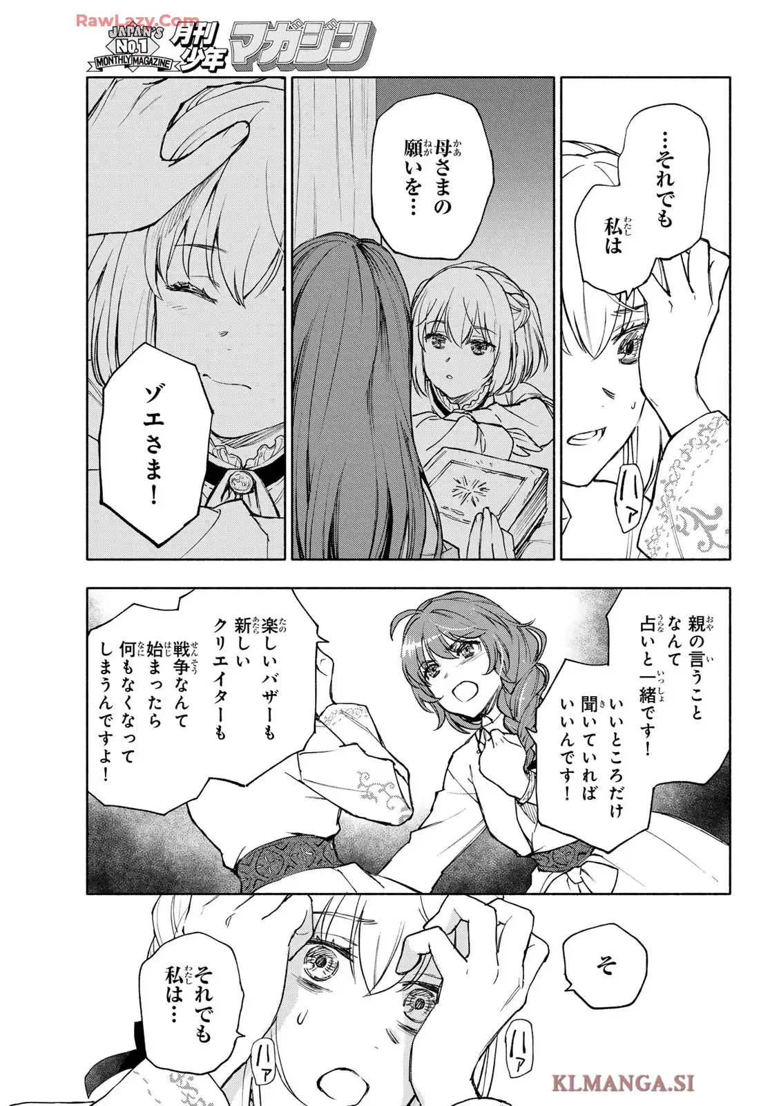 聖女に嘘は通じない 第24話 - Page 21