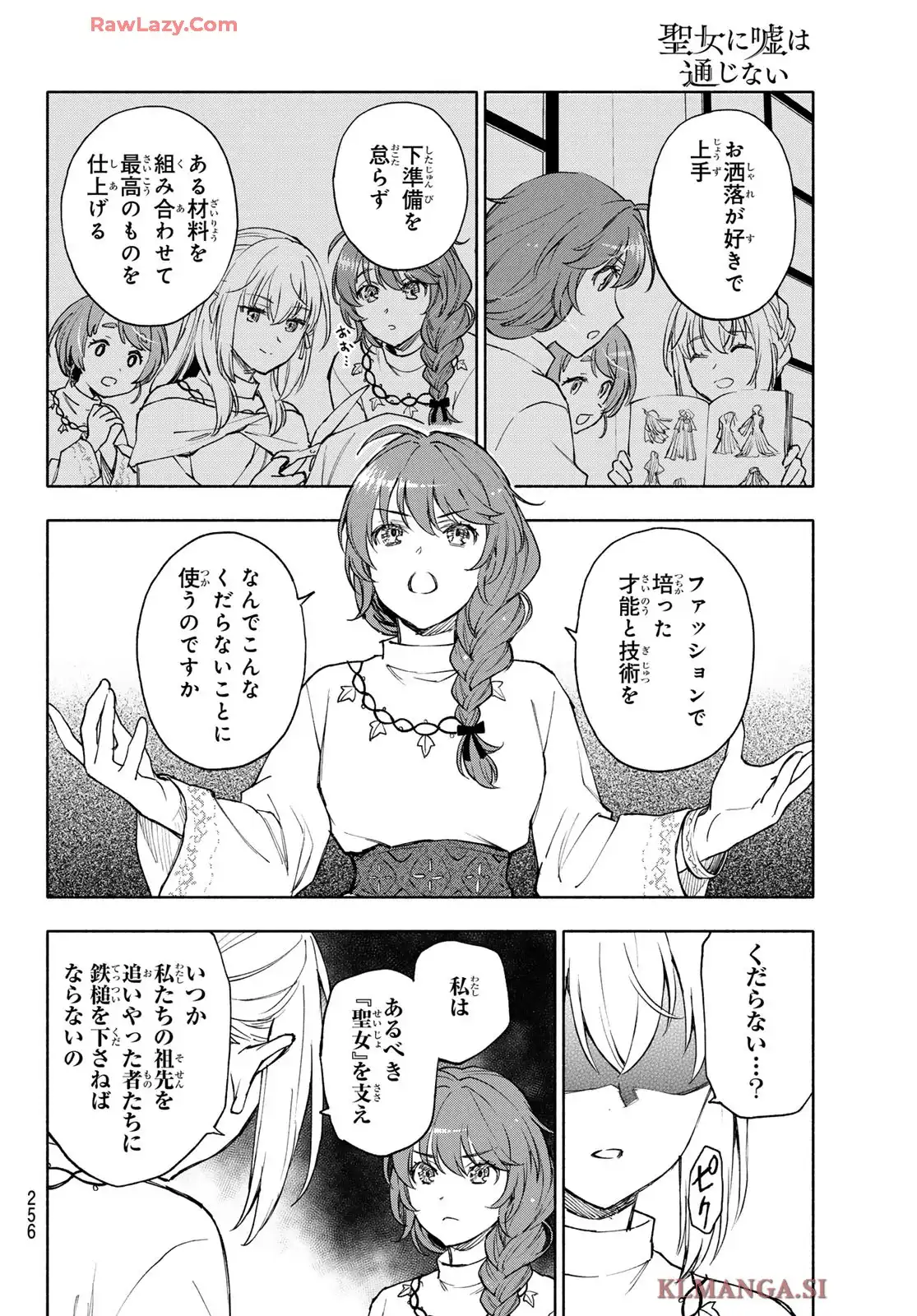 聖女に嘘は通じない 第24話 - Page 18