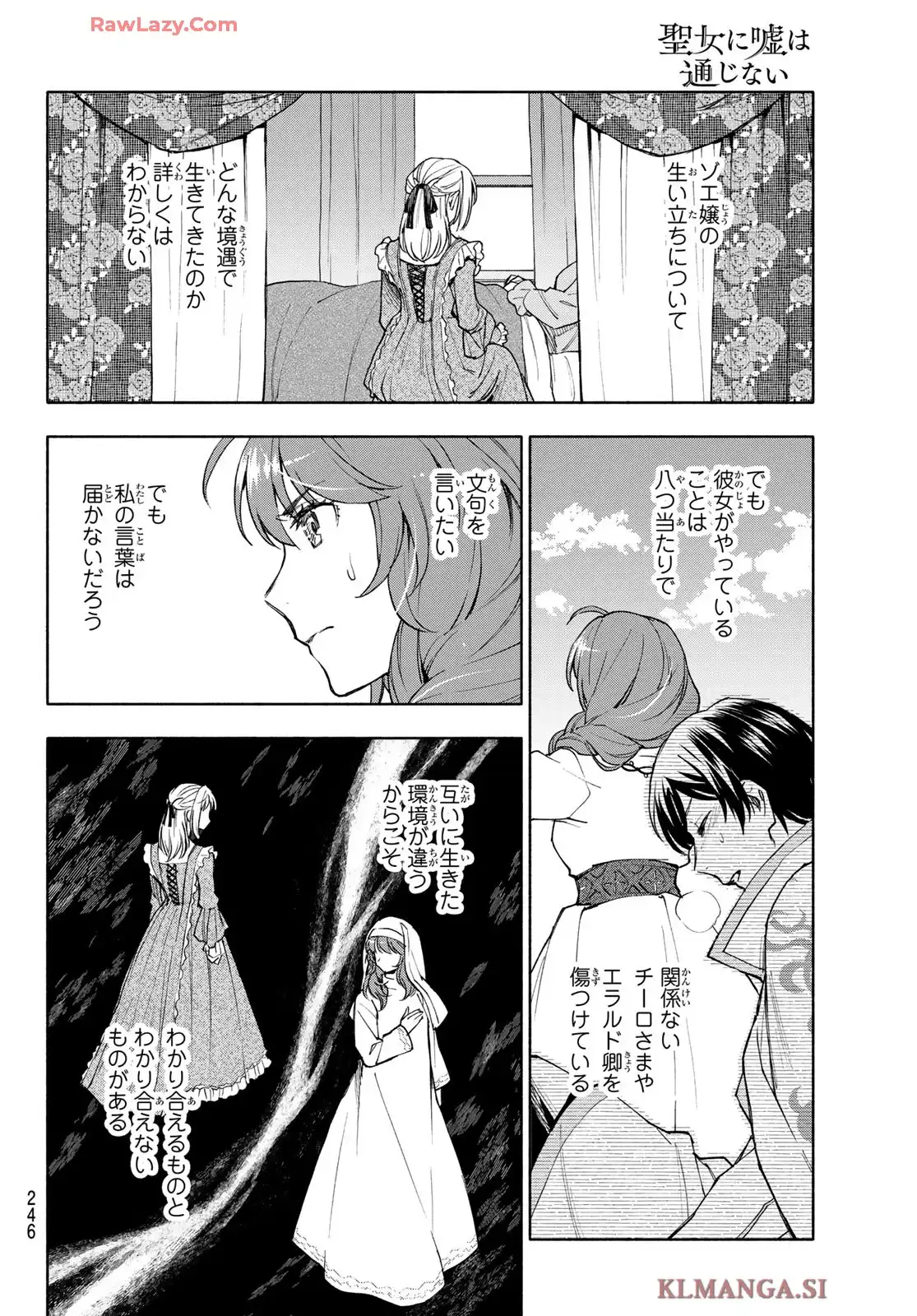 聖女に嘘は通じない 第24話 - Page 8