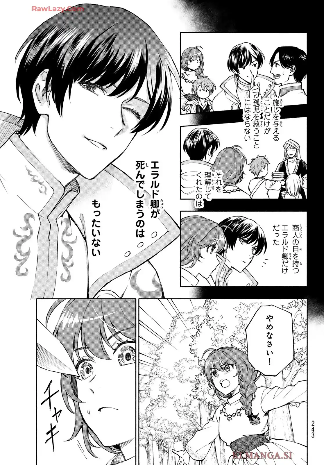 聖女に嘘は通じない 第24話 - Page 5