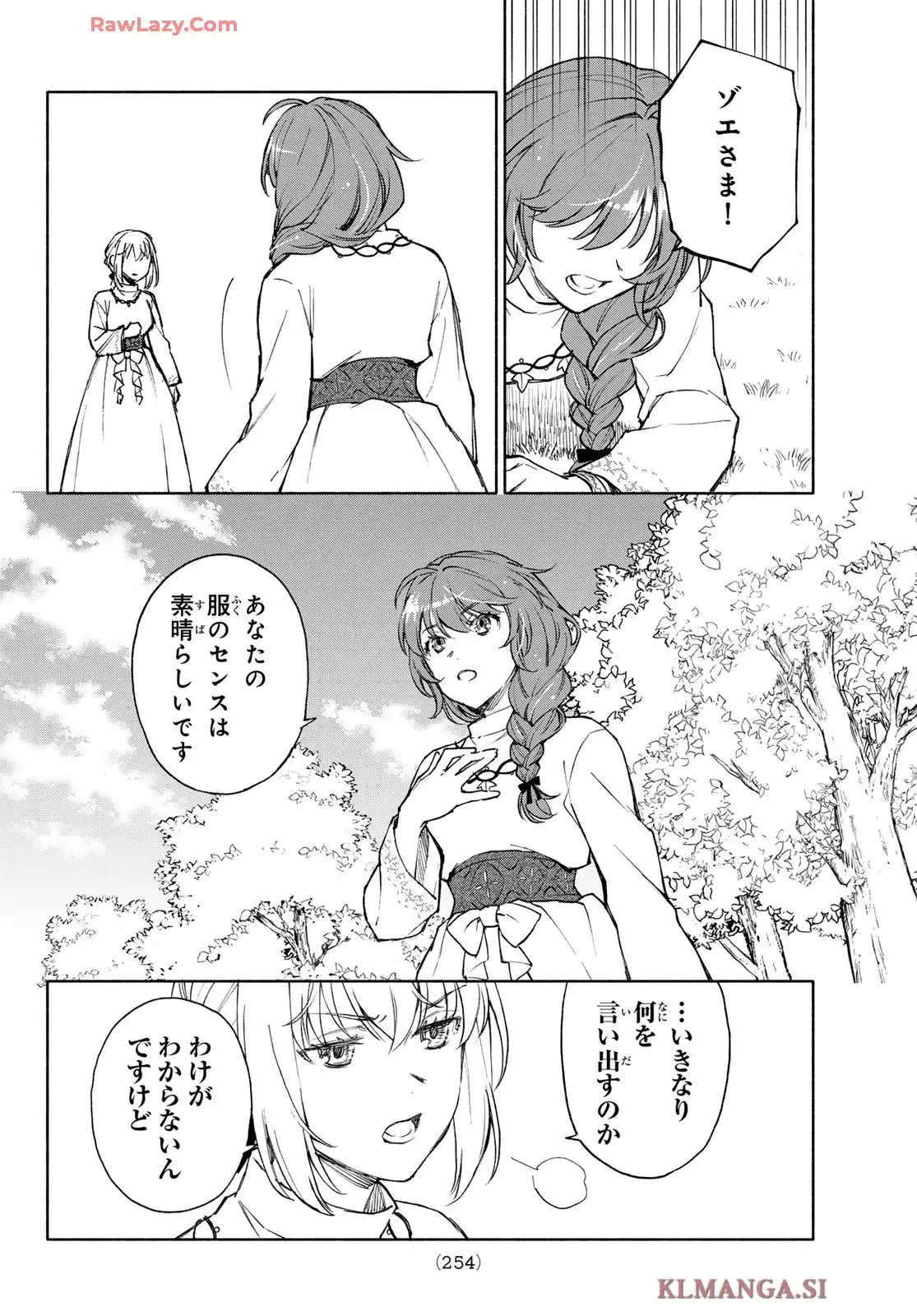 聖女に嘘は通じない 第24話 - Page 16