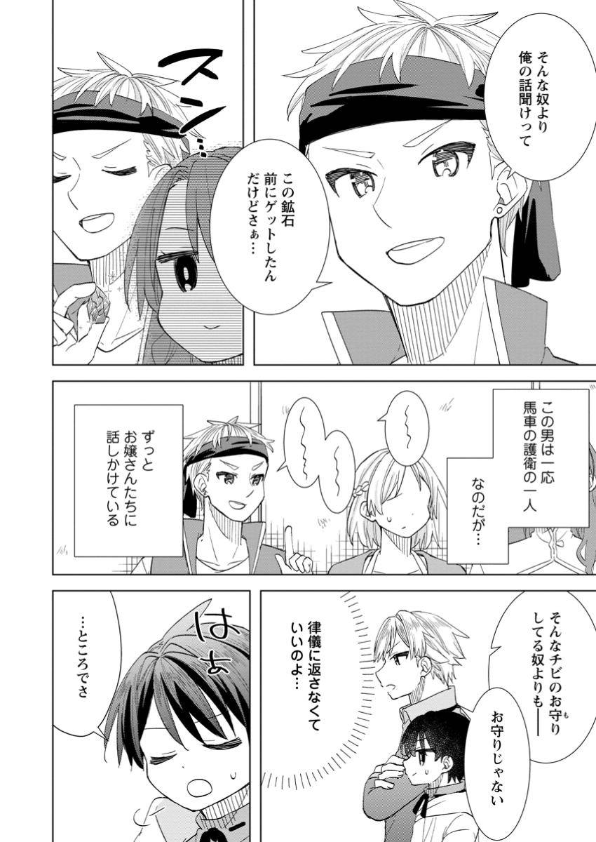 レイトのゆるーい転生生活 第9.1話 - Page 6