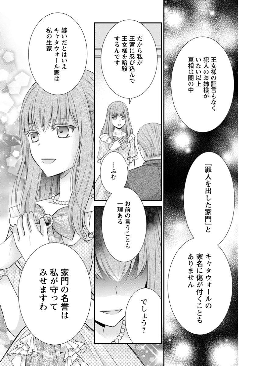 呪いで猫にされた悪女、王太子に拾われる。 第12.3話 - Page 7