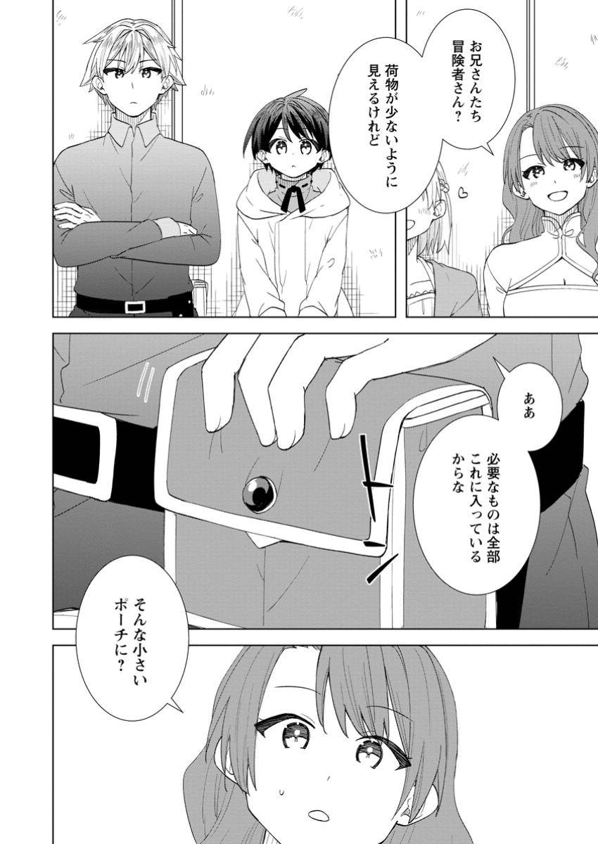 レイトのゆるーい転生生活 第9.1話 - Page 2
