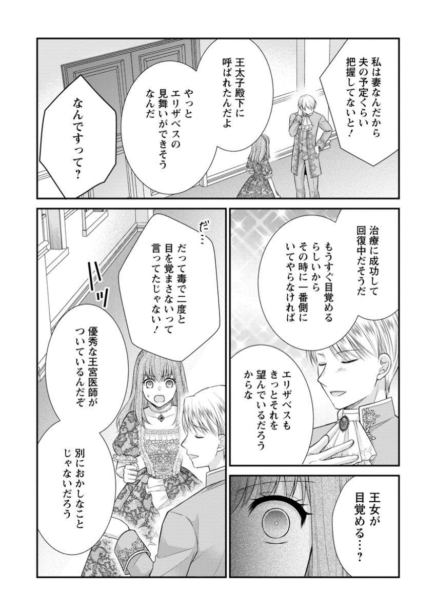 呪いで猫にされた悪女、王太子に拾われる。 第12.3話 - Page 2