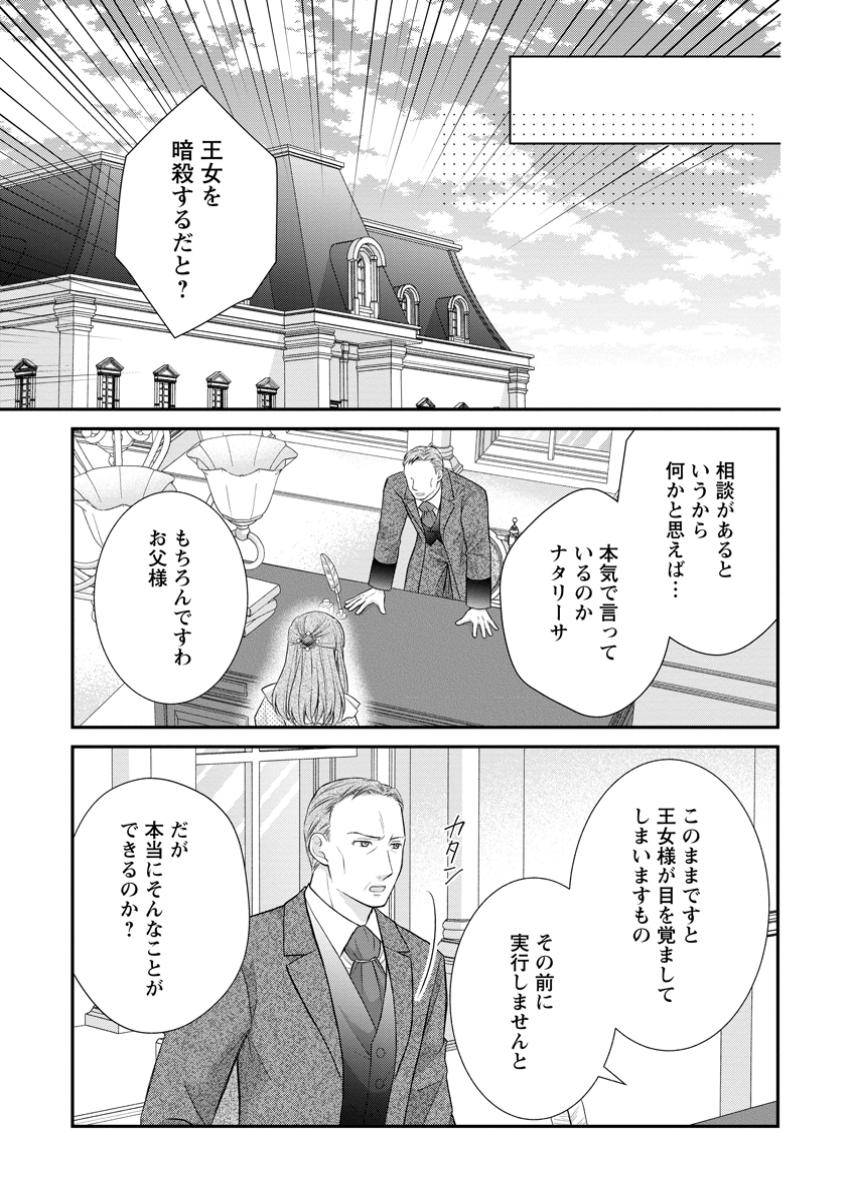呪いで猫にされた悪女、王太子に拾われる。 第12.3話 - Page 5