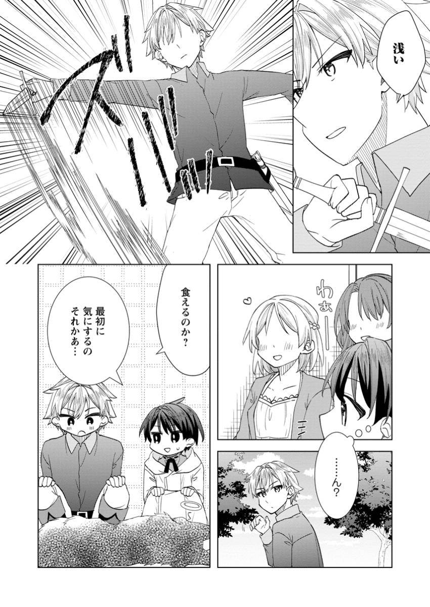 レイトのゆるーい転生生活 第9.1話 - Page 10