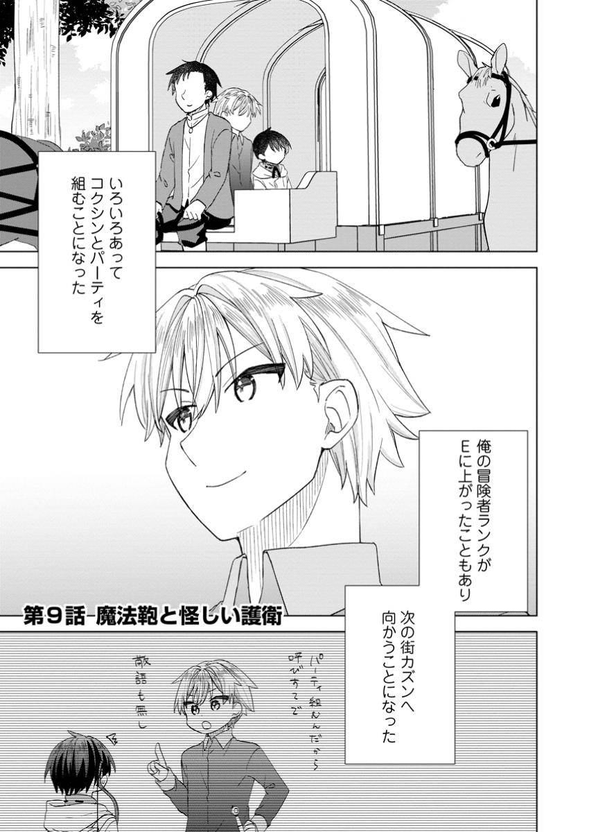 レイトのゆるーい転生生活 第9.1話 - Page 1