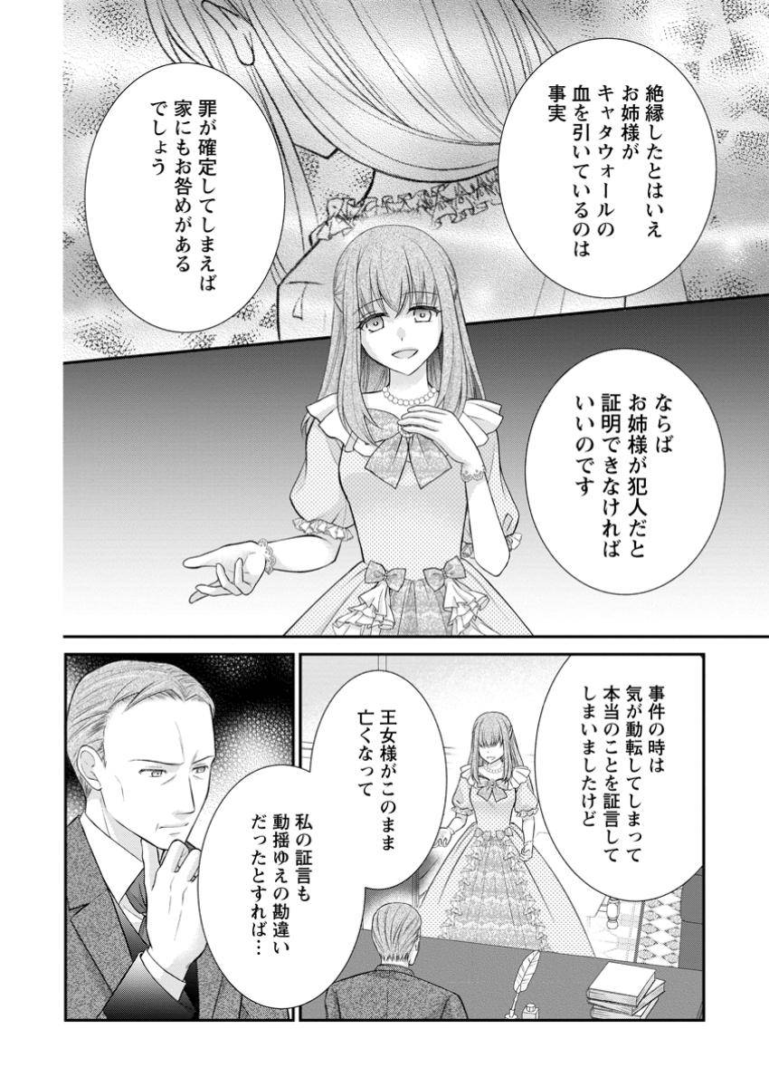呪いで猫にされた悪女、王太子に拾われる。 第12.3話 - Page 6