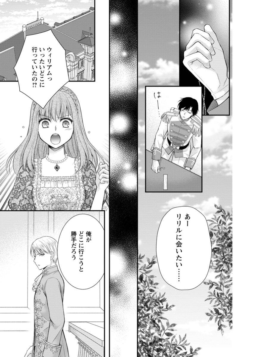 呪いで猫にされた悪女、王太子に拾われる。 第12.3話 - Page 1
