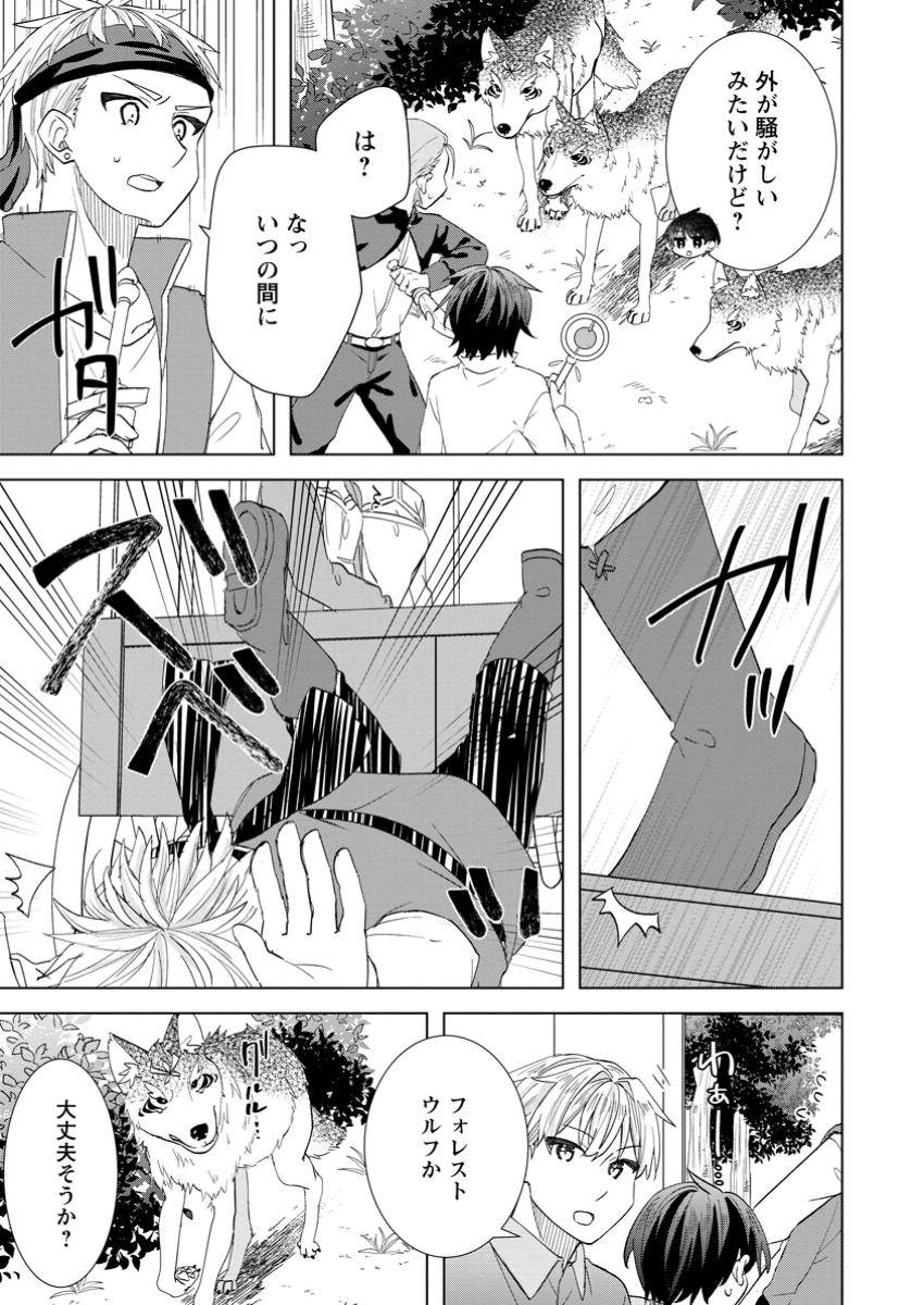 レイトのゆるーい転生生活 第9.1話 - Page 7