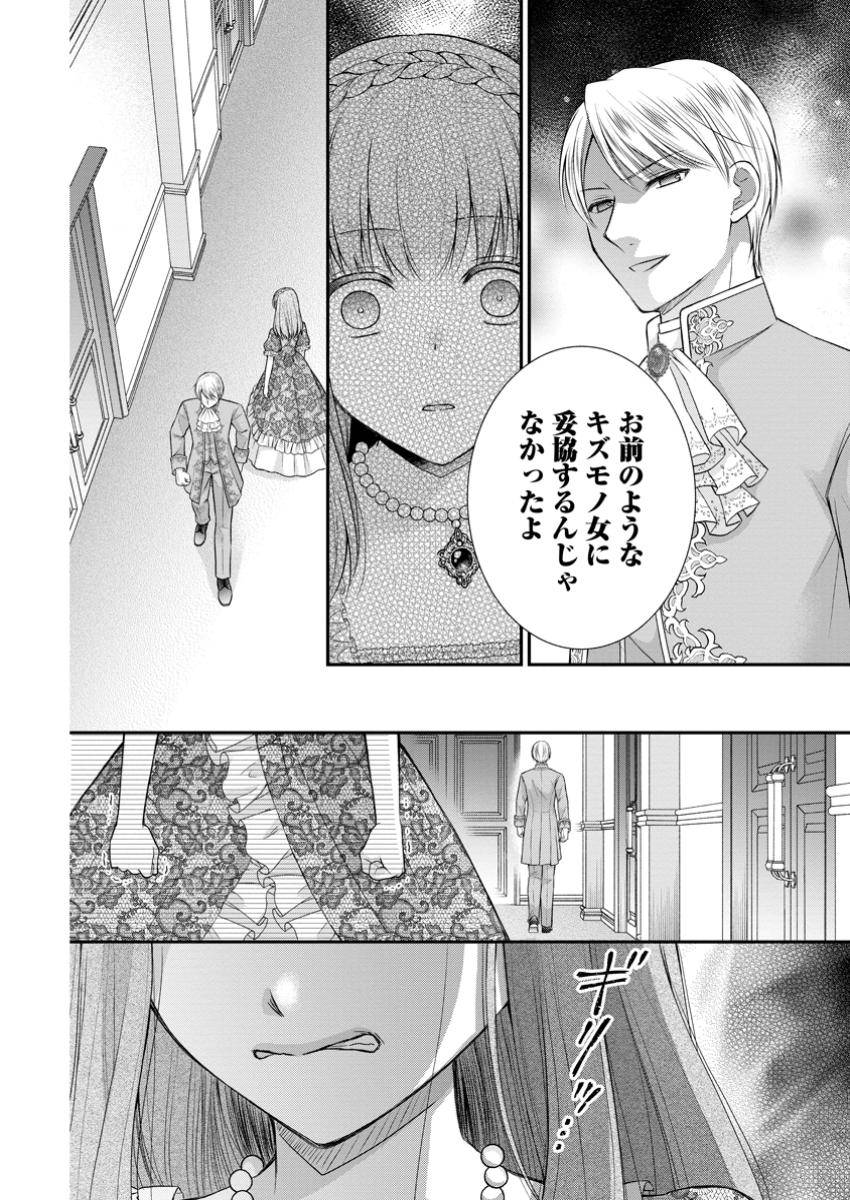 呪いで猫にされた悪女、王太子に拾われる。 第12.3話 - Page 4
