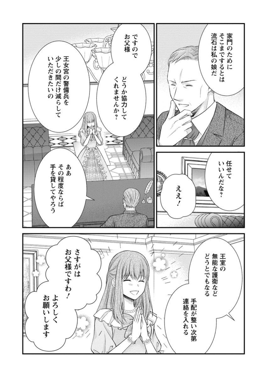 呪いで猫にされた悪女、王太子に拾われる。 第12.3話 - Page 8