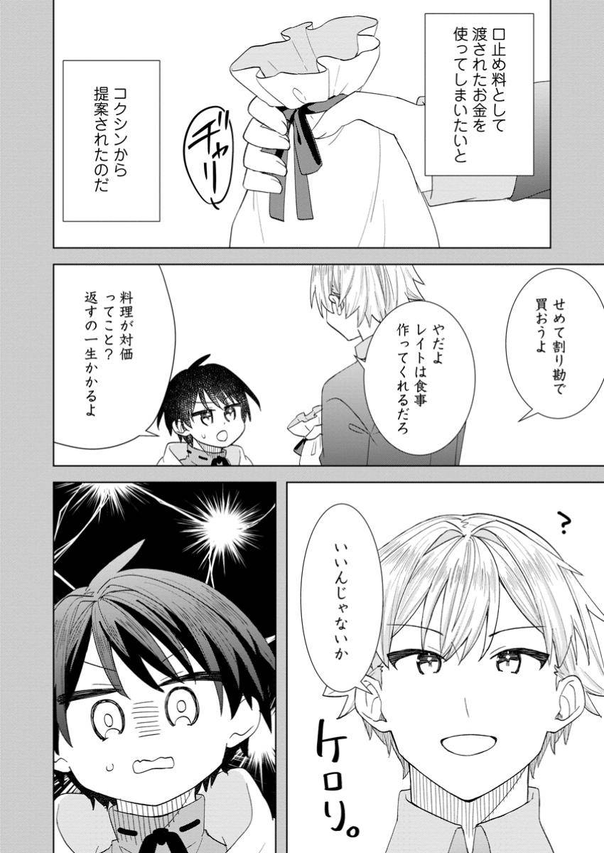 レイトのゆるーい転生生活 第9.1話 - Page 4