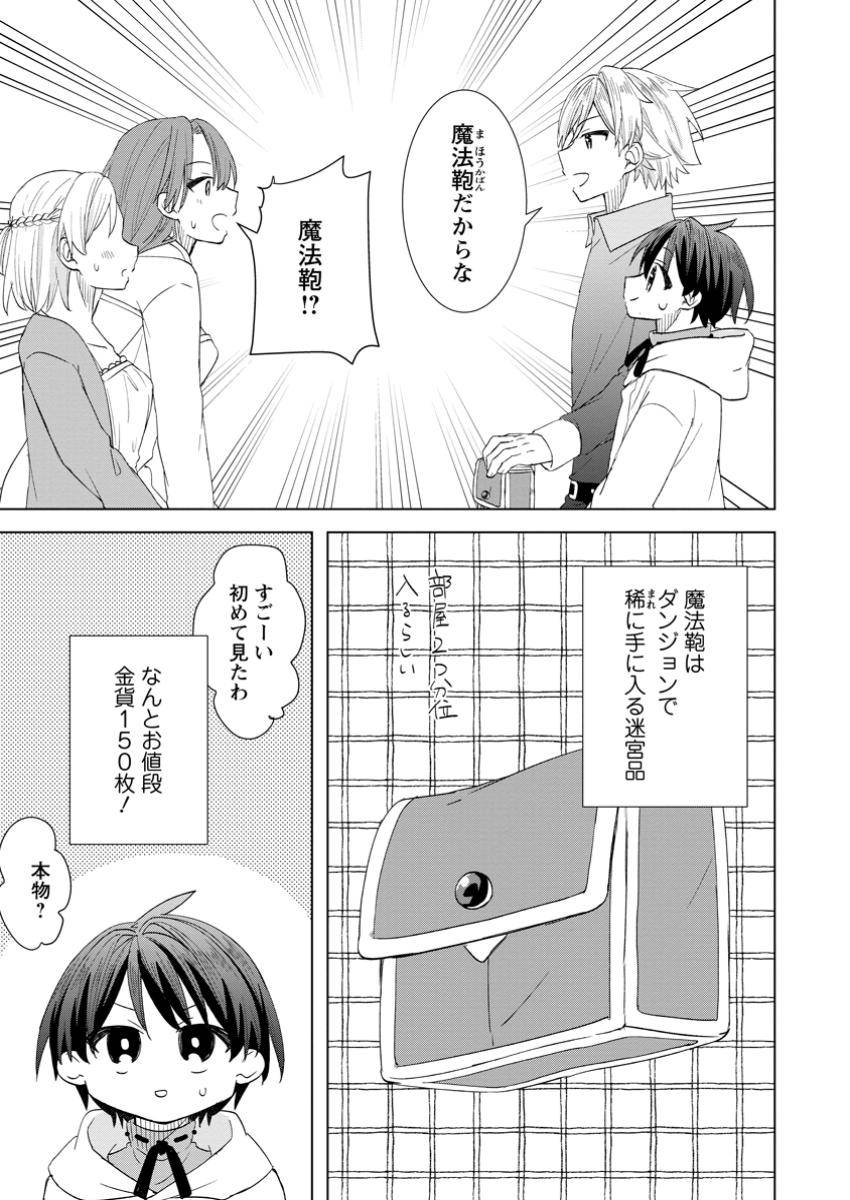 レイトのゆるーい転生生活 第9.1話 - Page 3
