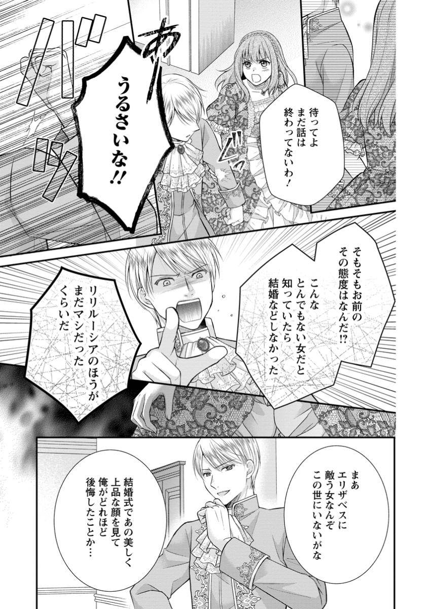 呪いで猫にされた悪女、王太子に拾われる。 第12.3話 - Page 3