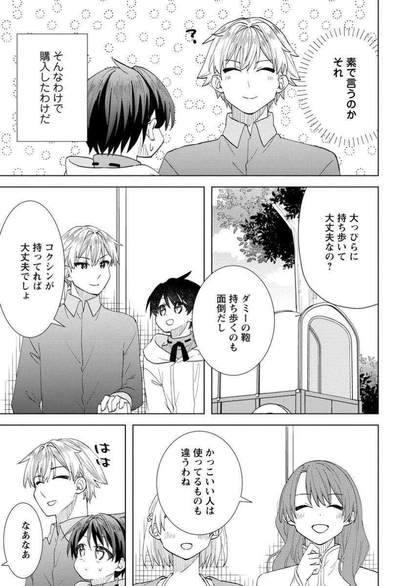 レイトのゆるーい転生生活 第9.1話 - Page 5